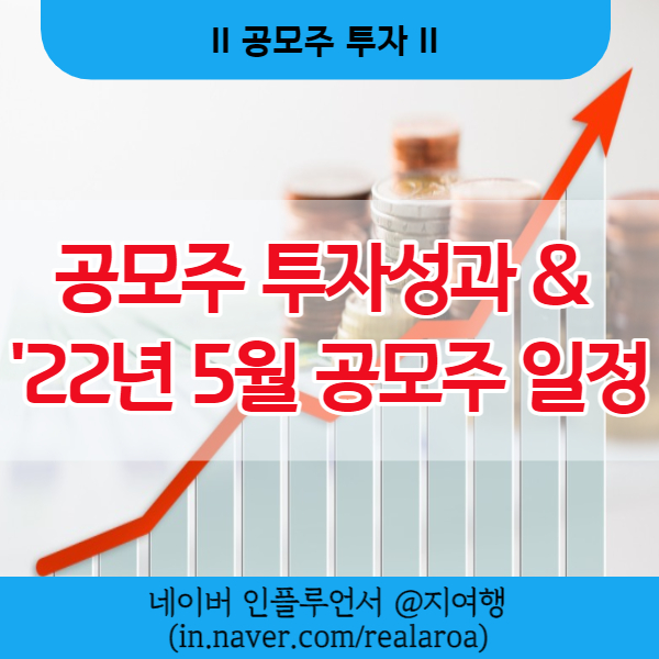 SK쉴더스 대명에너지 가온칩스 원스토어 등 2022년 5월 공모주 일정