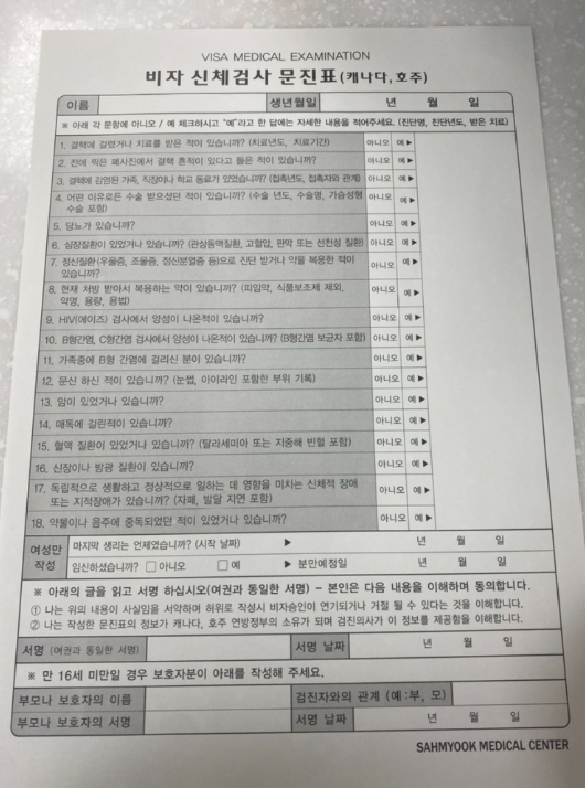 호주워킹홀리데이준비2편(영문잔고증명서발급/비자신청/삼육병원신체검사예약)