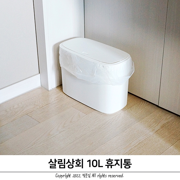 살림상회 10L 쓰레기통 미니멀한 디자인 살림상회 10L 쓰레기통 미니멀한 디자인