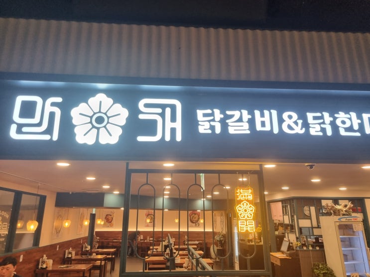 [동대문역사문화공원역] 만개 닭한마리 후기 / 동대문 닭한마리, 동대문DDP맛집