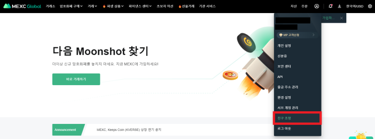 MEXC 현물 거래 포지션 수익률 표시기능 및 빅이벤트