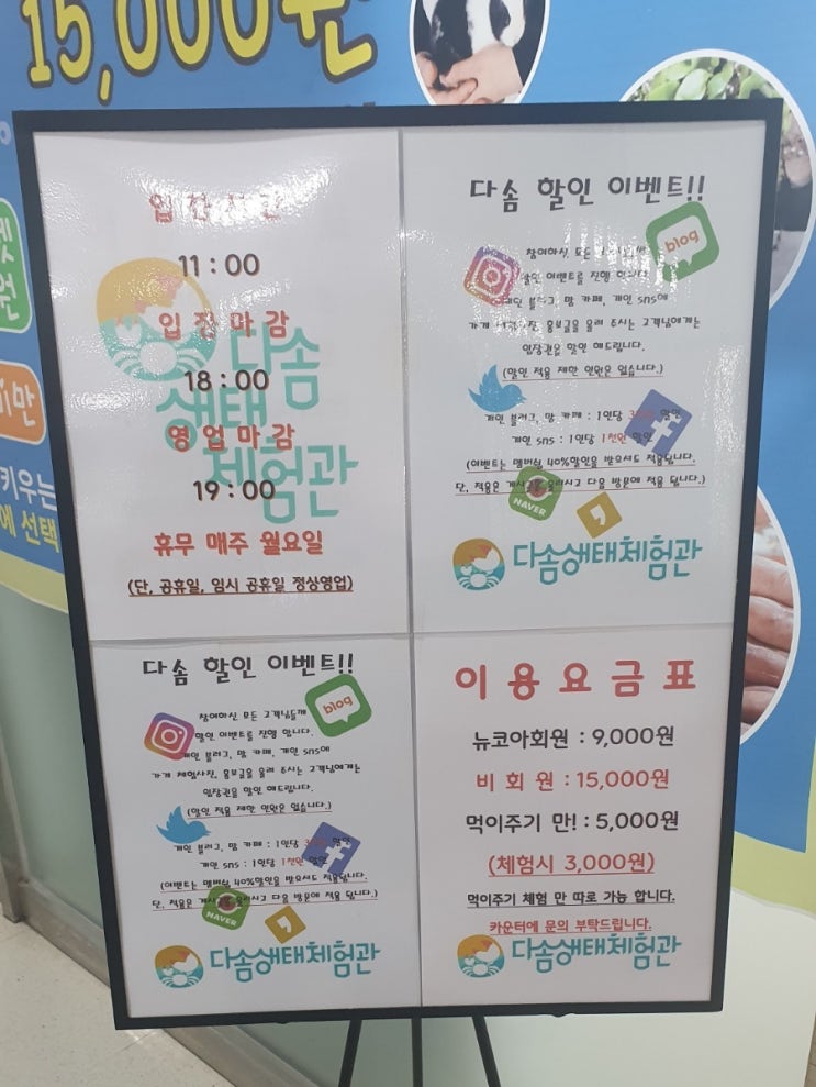  다솜 생태체험관