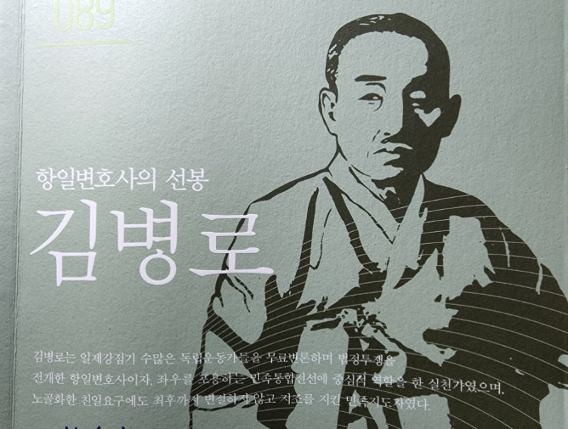 항일 변호사의 선봉 가인 김병로 초대 대법원장