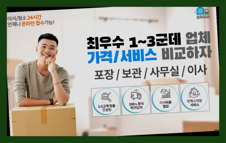  원룸이사짐센터? 포장이사 어차피 할거라면 가장 저렴한 7곳 비교   더 찾기