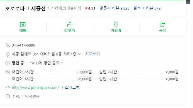  노는게 제일 좋아~ 세종시 뽀로로파크 내돈내산 후기