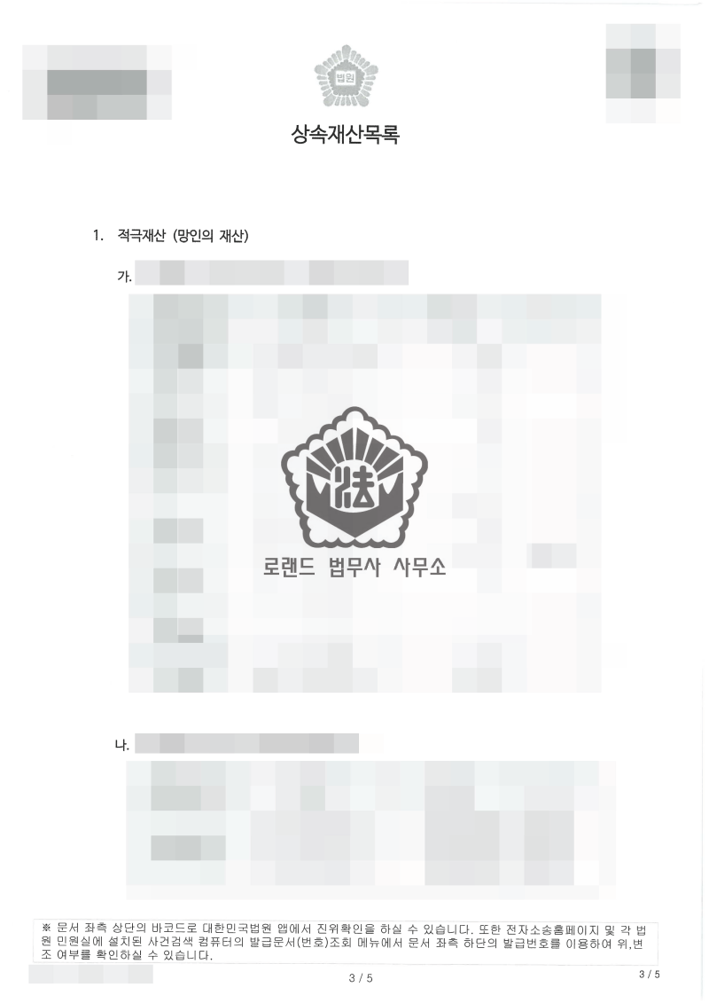 울산특별한정승인 및 절차 [울산사법서사] 7