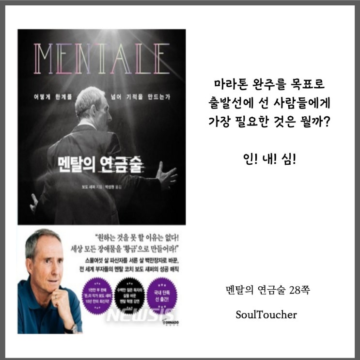 『멘탈의연금술』:인내심