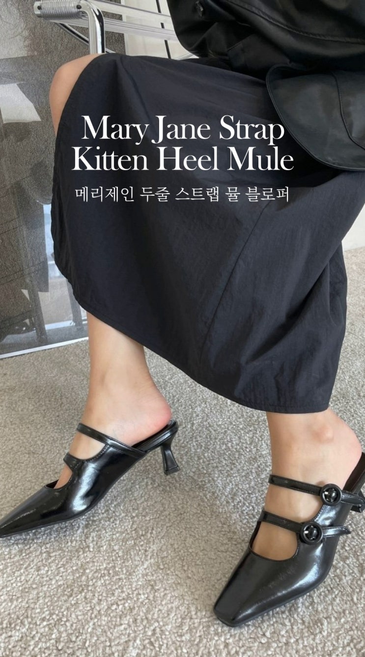  클래식한 라인이 돋보이는 메리제인 펌프스 뮬힐