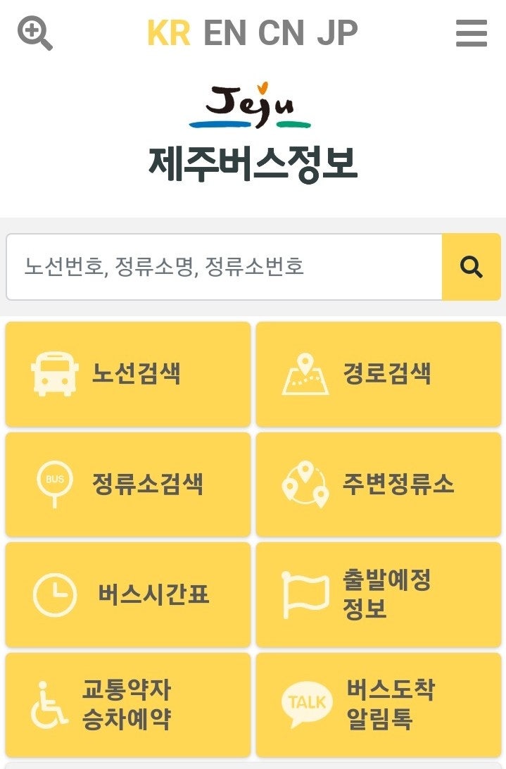  [제주버스정보시스템] 공항리무진 급행 일반버스 노선ㆍ시간표ㆍ교통정보