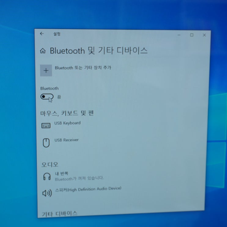  윈도우 블루투스 켜기 두 가지 방법 쉬워요!