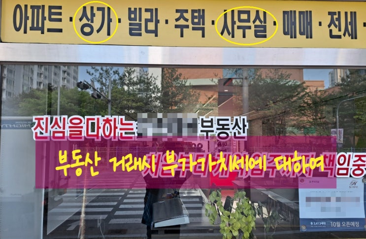  부동산 거래시 부가가치세 과세 대상 및 부가세 처리 취급 방법