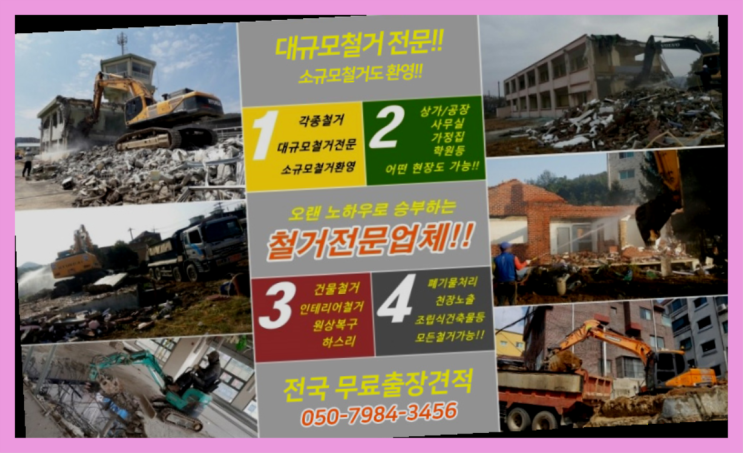  키즈카페철거 모든철거 로켓출장&무료견적 최곱니다!