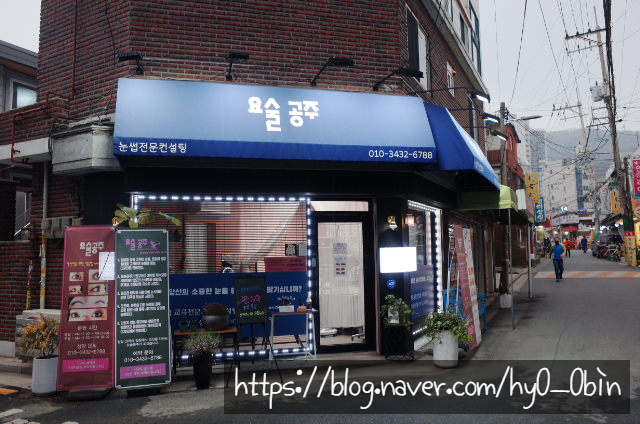  사가정속눈썹 요술공주 속눈썹펌 C컬 후기