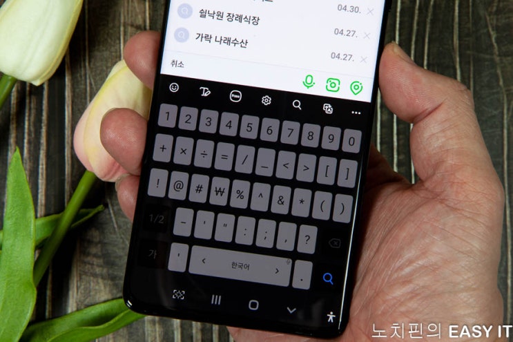  갤럭시 키보드 물결 특수문자 위치 변경 & 기호 직접 설정