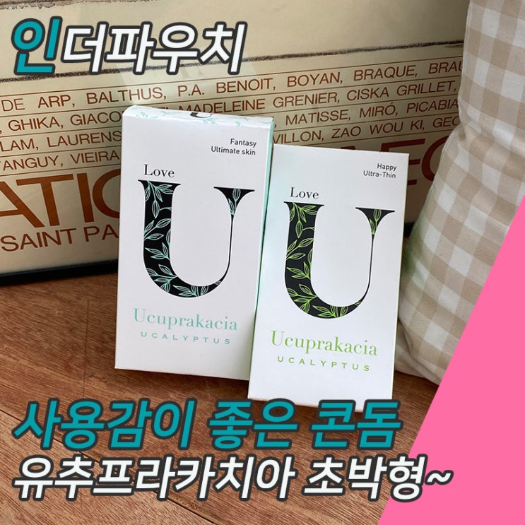  부드러운 느낌의 초박형콘돔, 유추프라카치아 U Condom