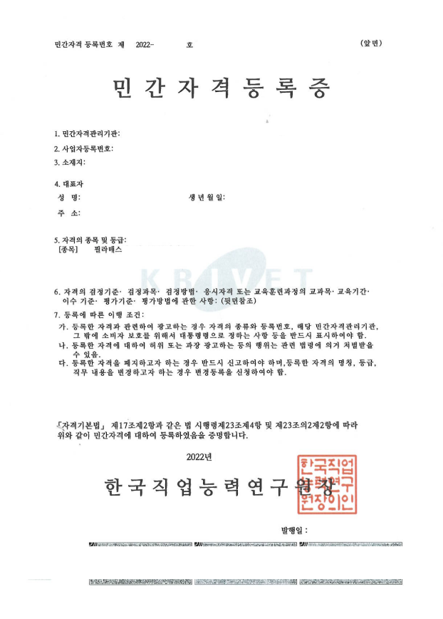 민간자격 등록 신설 신청 절차 대행