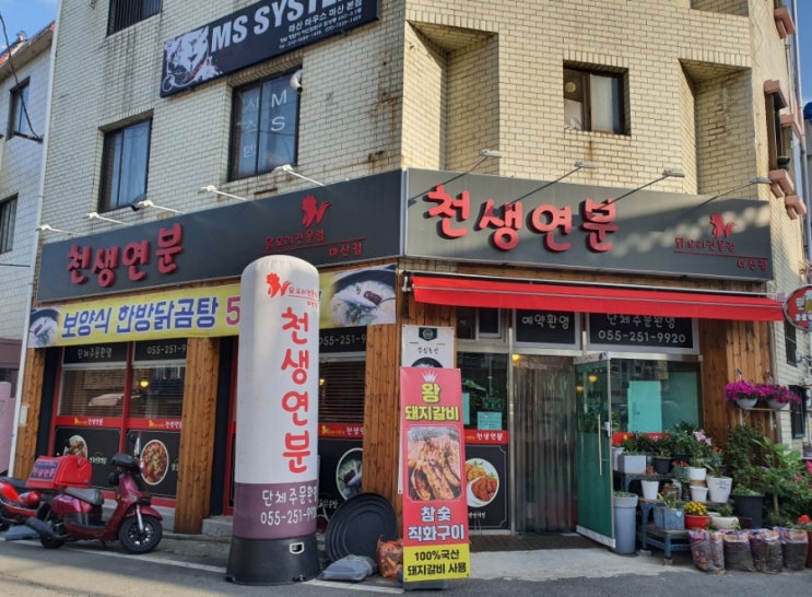 마산 회성동 천생연분 동네 유명한 닭&술집 마산 회성동 천생연분 동네 유명한 닭&술집