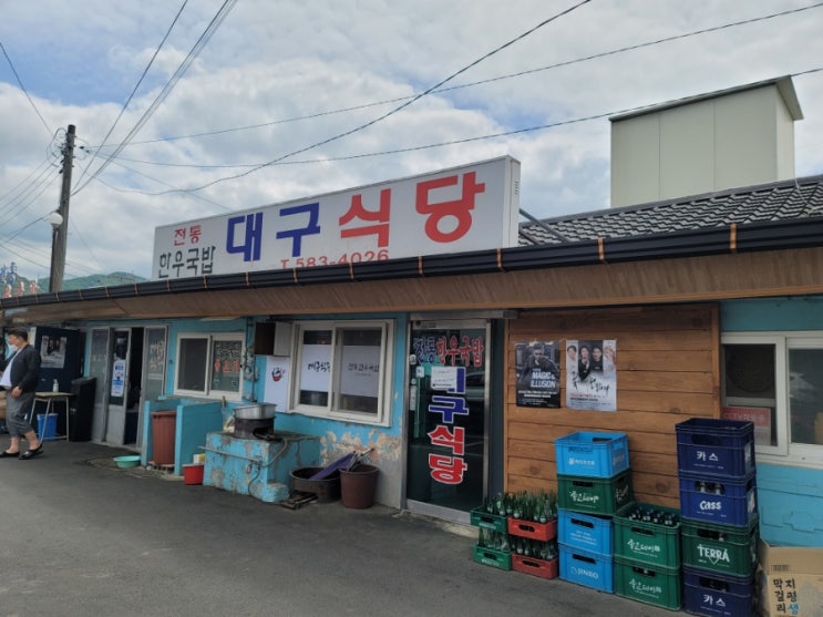  함안맛집 대구식당 : 함안에서 꼭 들려야할 백종원의3대천왕에 나온 한우국밥집