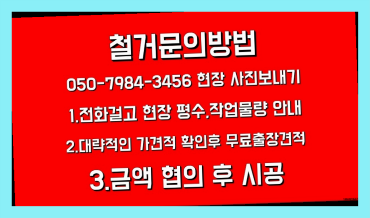  기계도비 모든철거 로켓출장&무료견적 정말 좋습죠~