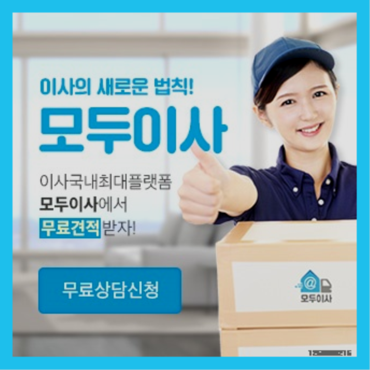  인천보관창고? 포장이사 비밀 안내서  진리네요~