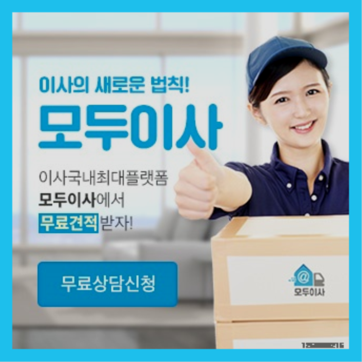 인천보관창고? 포장이사 비밀 안내서  진리네요~