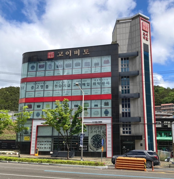  부산중고명품 합리적인 가격의 중고명품매장 고이비토 센텀점