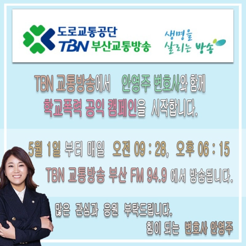 [부산경남학교폭력] 학교폭력사고 발생시 학교안전공제회의 도움을 받을 수 있을까요?