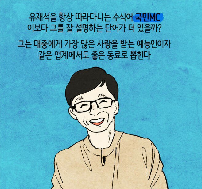 대화를 잘하는 사람의 특징 (Feat. 유재석)