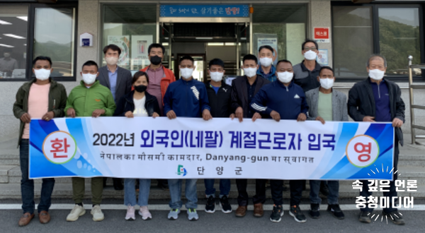  단양군, 외국인 근로자 입국으로 농촌 인력난 해소 기대