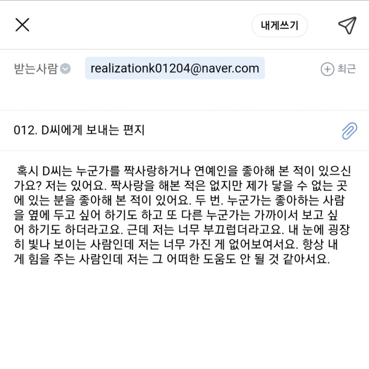  불안일기- 012. D씨에게 보내는 편지 (불안 극복 프로젝트)