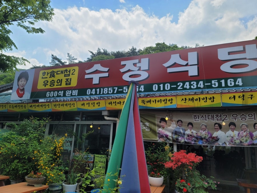 수정식당 사진 5