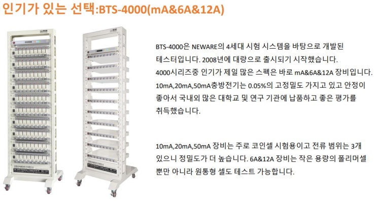  NEWARE 충방전시험기 (BTS-4000) 코인셀, SUPER-CAPACITOR, 폴리머셀, 원통형 셀