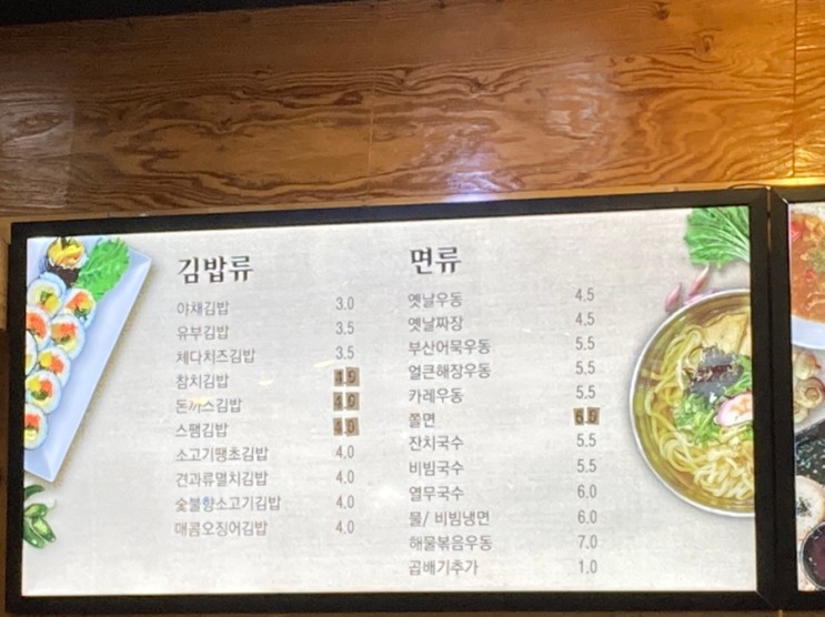 [의정부 망월사역 혼밥 맛집] 두레마을 우동집/ 참치김밥, 쫄면, 얼큰해장우동, 열무국수
