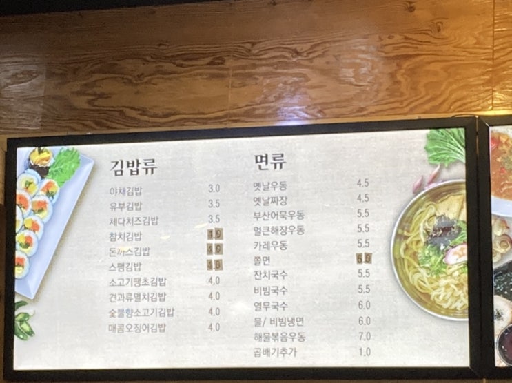  [의정부 망월사역 혼밥 맛집] 두레마을 우동집/ 참치김밥, 쫄면, 얼큰해장우동, 열무국수