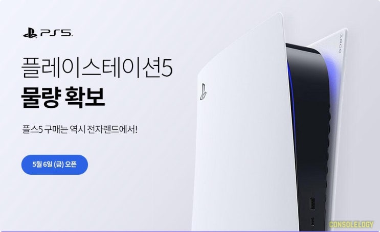  PS5 5월(2022년) 예약 일정 정보