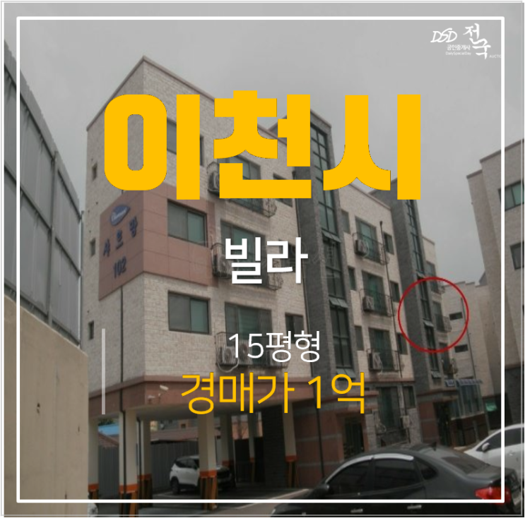 이천 백사면 빌라 샤르망 매매 보다 저렴한 경매 1억대 쓰리룸 소액투자 이천 백사면 빌라 샤르망 매매 보다 저렴한 경매 1억대 쓰리룸 소액투자