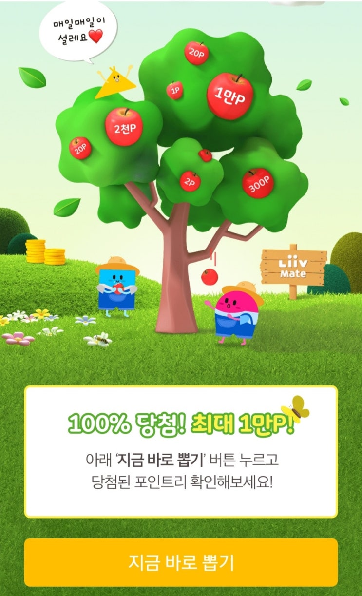 야놀자룰렛 리브메이트 kb페이 즉석당첨 이벤트