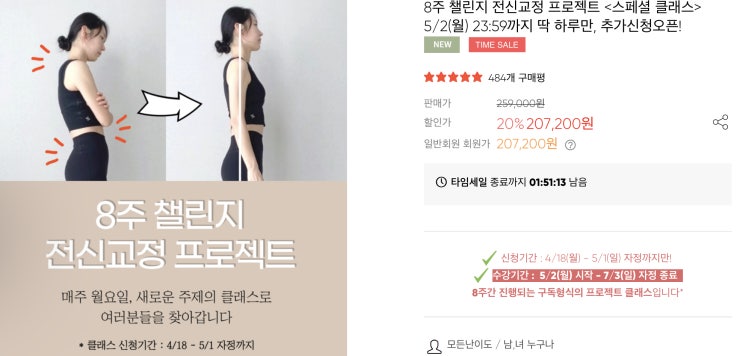  피지오 필로소피 전신교정 1주차 발목편 후기