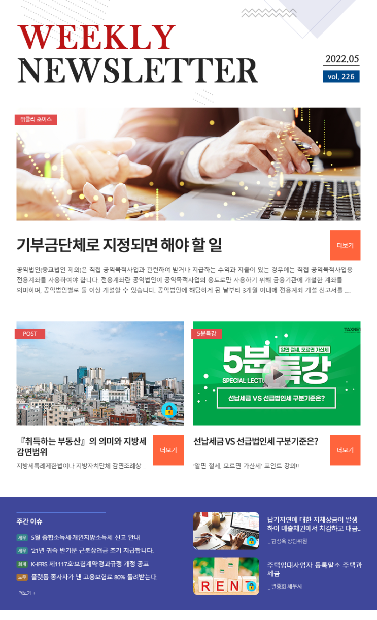 기부금단체에 기부할 때 얻을 수 있는 세법상 혜택 총 정리