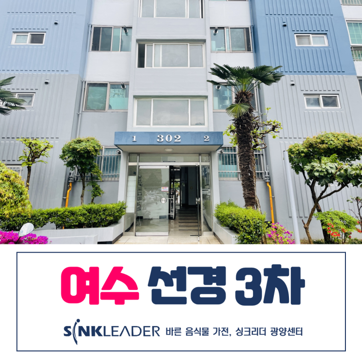  이승기 음식물처리기 말로 다 할 수 없는 행복ㅣ여수 선경3차 후기