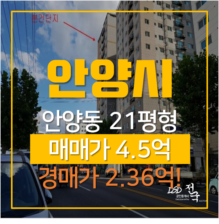 안양 하이트타운 주상복합 아파트 21평형 2억대 경매! 안양 하이트타운 주상복합 아파트 21평형 2억대 경매!