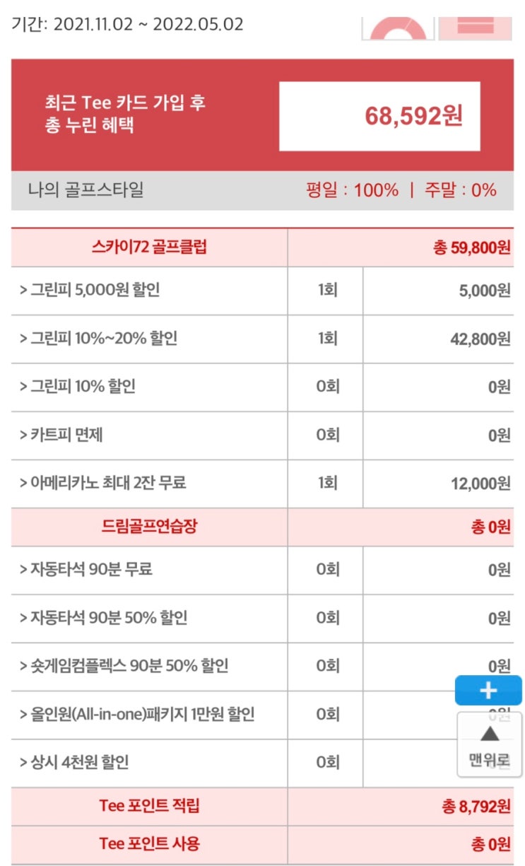  스카이72CC 라운딩 전 필수_TEE카드 가입(그린피 할인 챙기셔야죠)