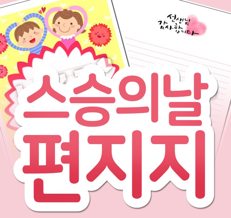  스승의날 편지지 공유해 드려요~