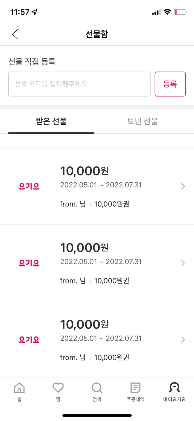  [내돈내산 포인트 사용리뷰] 매달 1일 현대M포인트 50% 사용하기 (요기요 배달 쿠폰 만원x5장 구매)