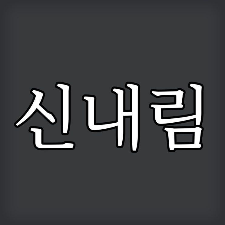  부산 신내림 / 실화 레전드 무서운이야기