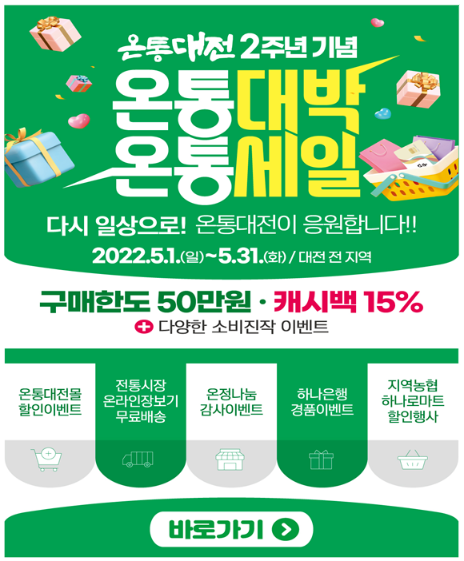  온통대전 15% 캐시백 이벤트 [관저동 요가 아카데미]