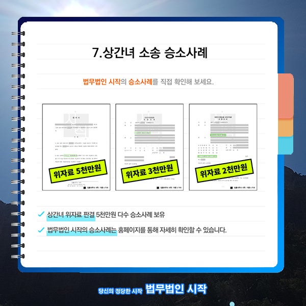 구미이혼전문변호사의 승소보장을 원한다면 1