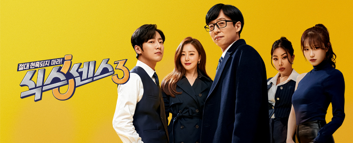 식스센스 3 07화 - 마케팅 성공 신화! 아이디어가 미친 대박 식당 식스센스 3 07화 - 마케팅 성공 신화! 아이디어가 미친 대박 식당