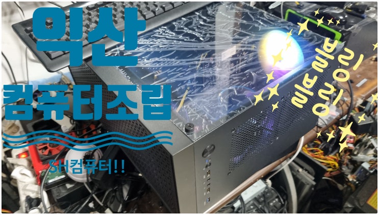  I5 12400F 16G RX6500xt 익산 게임용 컴퓨터 조립 프린터렌탈 컴온 컴온 ~~
