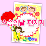 [무료 예쁜 편지지] 스승의날 카네이션 편지지 도안 